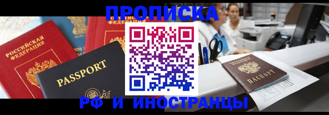 прописка 2025 в Дигоре